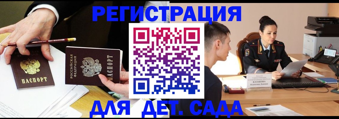 купить прописку в Городце