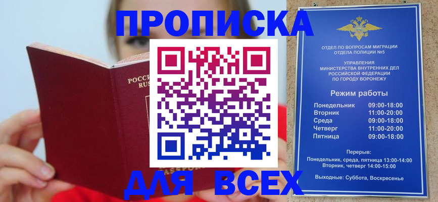 прописка регистрация в Городце